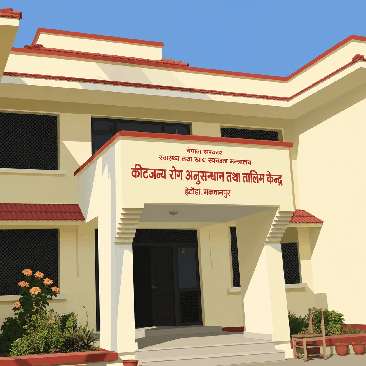Vector Borne Disease Research and Training Center (VBDRTC) || कीटजन्य रोग अनुसन्धान तथा तालिम केन्द्र